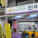 진미생고기 이미지