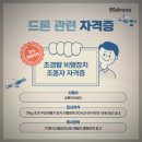 구구드론 | 드론 자격증 시험 후기 (실기 난이도 & 채점 기준)