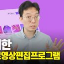 가장 쉬운 영상편집 프로그램 클립챔프 윈도우10, 11 무료사용 이미지