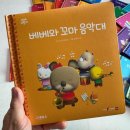 바코알라 | [전집리뷰] 베베코알라 전집 내돈내산 후기ㅣ20개월아기 책육아 추천