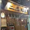 237 | [경리단길 맛집] 기념일 데이트 장소로 추천하는 이태원 고기집 :: 237화로 솔직후기