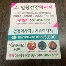 약손바른체형교정원