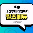 필즈에듀학원