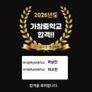 가창중학교 | 대구 초6학년부터 시작하는 2026년도 가창중 뮤지컬특성화 합격 2명 배출!