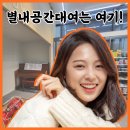 별내파티룸 별내공간대여 추천! +실제 후기