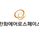 한화에어로스페이스(주) 이미지