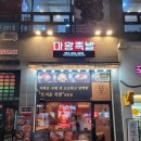 마왕족발대구월성점 이미지