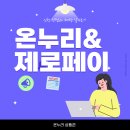 온누리 미용실 | 제로페이로 온누리상품권 쓰는 법-QR 결제부터 사용처까지 완전 정복!