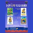 토요시네마 10월 이미지