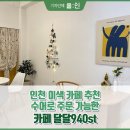 달달940st