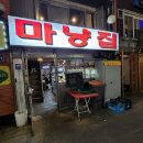 마냥집 네이버블로그