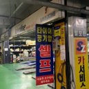 세이브존카서비스 이미지