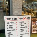 천안 병천순대국밥 솔직 후기 진성병천순대 진성 참숯석갈비