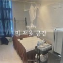 미채울공간