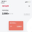 비씨카드만 있으면 이모티콘이 공짜 2000원을 줘요(페이북 사용자/계좌로 송금도 가능) 이미지