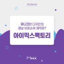 아이믹스팩토리