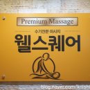 웰스퀘어
