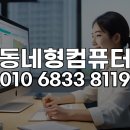 밤마리권역 | 연천 전곡리 사무실, MS 오피스 원격 설치로 업무 효율 높인 비결