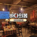 [서울와인파티] 바다의봄 후기