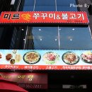 미르쭈꾸미와불고기 네이버블로그