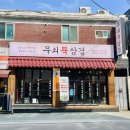 뚝안 | 염창역 맛집 가성비 삼겹살 무쇠뚝삼겹 실속세트 솔직후기