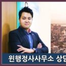 윈 행정사사무소 이미지