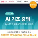 [스파르타코딩클럽 후기] 프롬프트 엔지니어링과 기초 AI 툴 사용 수업 후기