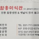 함흥미식관
