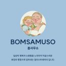 봄사무소
