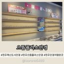 으뜸플러스안경 전주혁신점 | 전주 안경점 추천 거품 없는 가격으로 유명한 으뜸 플러스 안경