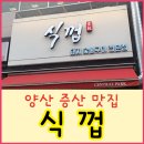 식껍 - 동구 수문통로 23 | 식껍