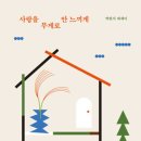 24년 8월 독서 후기