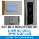 중리상곡로 | 창원 마산회원구 내서읍 중리 동신2차아파트 나비엔 국선 비디오폰(SDP320) &amp; 코맥스 푸시풀도어락(CDL...