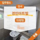 강서구-79 | 강서 경민아트빌 15평투룸 이사청소 주방 기름때 제거까지