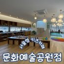 문화예술공원 2 | 서울형키즈카페 서초구 서리풀노리학교 문화예술공원점 예약 주차꿀팁 아이랑 이용후기