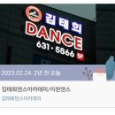 김태희댄스아카데미 이미지