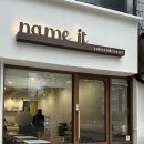 네이밋(name it) 네이버블로그