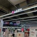 홈플러스입구(동)1 | 2025 으뜸효율가전환급 지금이 기회! LG전자 베스트샵 홈플러스 동수원점