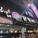 김가네숯불닭갈비 이미지
