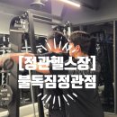 14 | 정관 헬스장 24시 운영 머신 다양한 블독짐 PT 1,2회차 리얼 후기