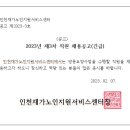 ＜공고 제2023-3호＞(긴급) 제3차 직원 채용 공고(계약직) 이미지