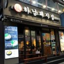 하남돼지집왕십리역점 이미지
