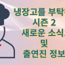 냉장고를부탁해 이미지