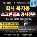 울산골프학교 스크린 이미지