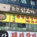 정가네춘천닭갈비막국수 이미지