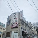 남천해변시장 | 돼지국밥 진국정 남천해변시장 맛집 후기