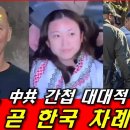 트럼프, 중공 간첩 대대적 소탕! 이제 곧 한국차례! 이미지