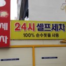 골든24시셀프세차 이미지