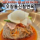 신창면옥 이미지