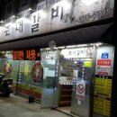 뽀대갈비 이미지